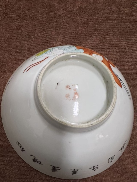 古玩陶瓷和合二仙彩繪碗真品鑒賞圖