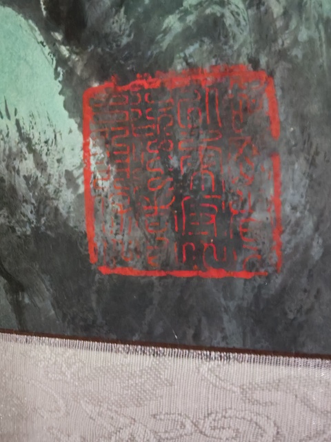 古玩字畫聚寶盆真品鑒賞圖