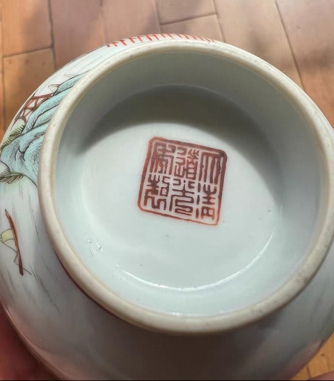 古玩陶瓷山水紋杯拍賣，當前價格4300元