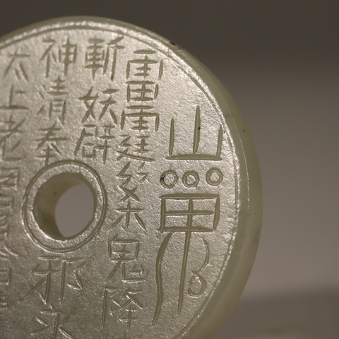 古玩玉器和田玉雕“八卦紋璧”真品鑒賞圖