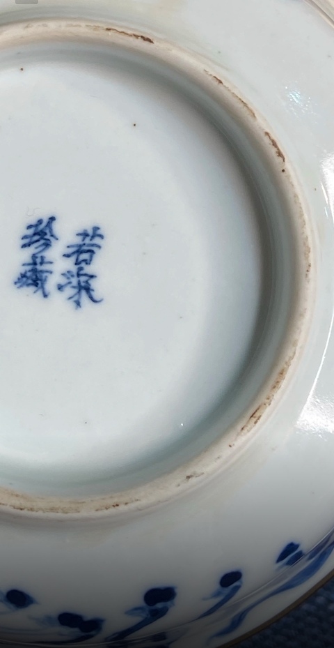 古玩陶瓷青花八駿圖碗真品鑒賞圖