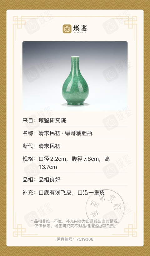 古玩陶瓷綠哥釉膽瓶真品鑒賞圖