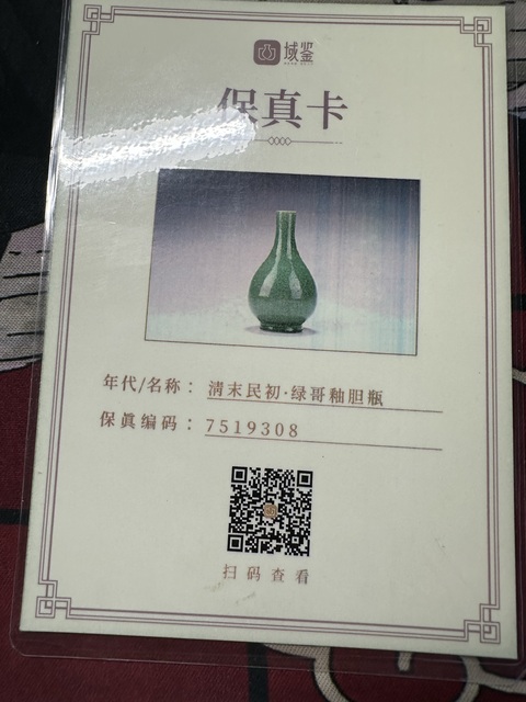 古玩陶瓷綠哥釉膽瓶真品鑒賞圖