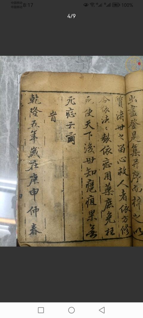 古玩字畫《外科癥治全生集》真品鑒賞圖