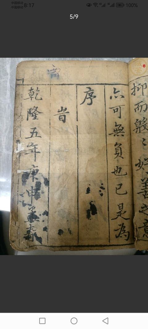 古玩字畫《外科癥治全生集》真品鑒賞圖