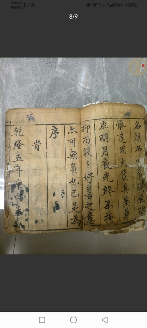 古玩字畫《外科癥治全生集》真品鑒賞圖