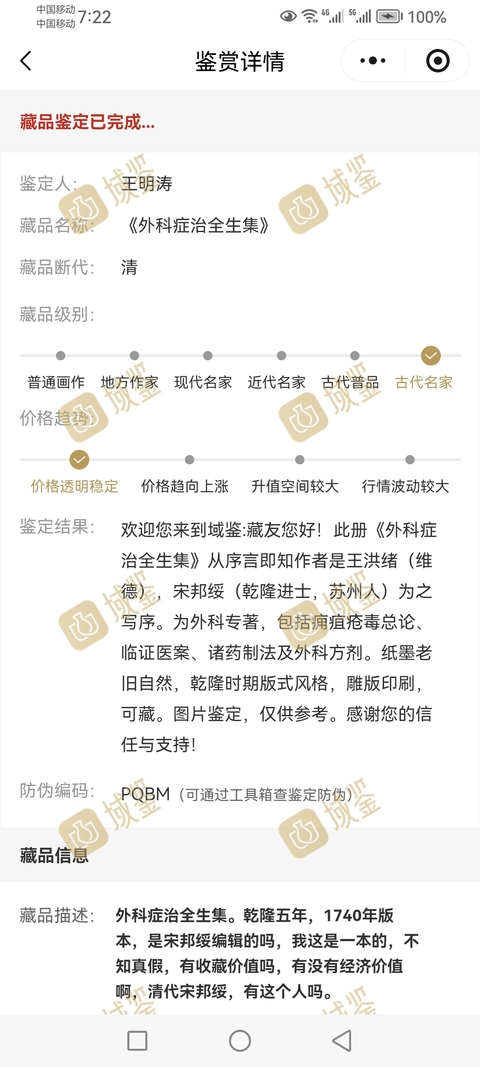 古玩字畫《外科癥治全生集》真品鑒賞圖