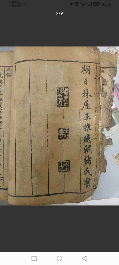 古玩字畫《外科癥治全生集》真品鑒賞圖