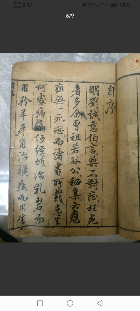 古玩字畫《外科癥治全生集》真品鑒賞圖