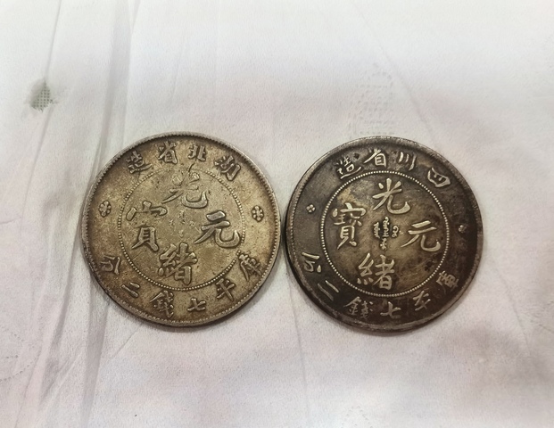 古玩錢幣湖北省造光緒元寶庫平七錢二分銀幣真品鑒賞圖