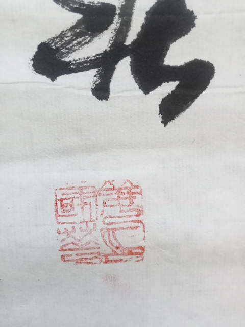 古玩字畫三友圖真品鑒賞圖