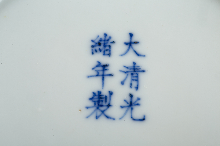 古玩陶瓷清光緒·青花云鶴八卦立龍紋盤（官）真品鑒賞圖