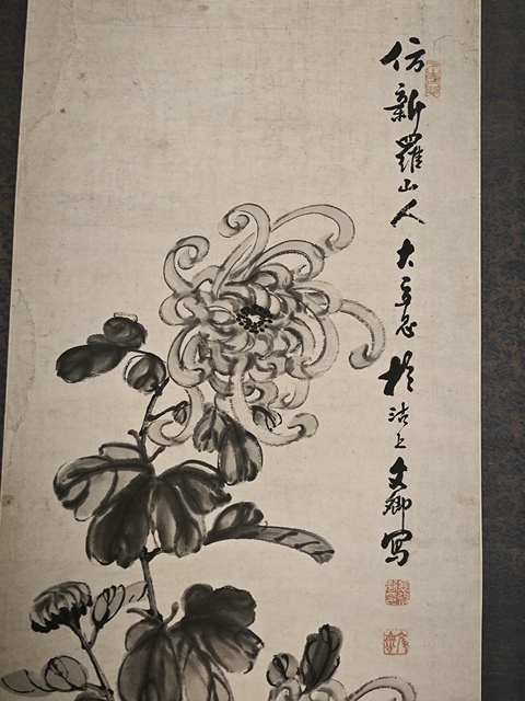 古玩字畫墨菊四屏真品鑒賞圖