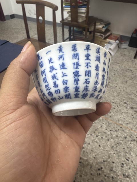 古玩陶瓷青花詩文杯真品鑒賞圖