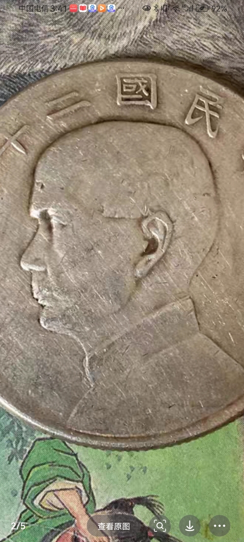 古玩錢幣孫中山像船洋壹圓拍賣，當前價格1000元