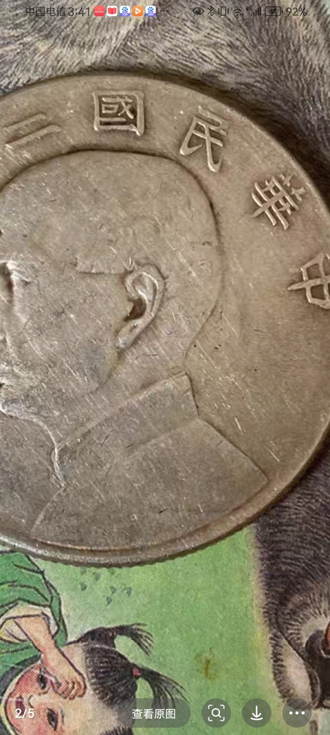 古玩錢幣孫中山像船洋壹圓拍賣，當前價格1000元