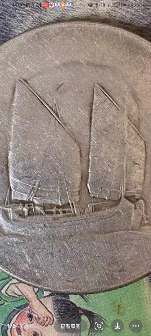 古玩錢幣孫中山像船洋壹圓拍賣，當前價格1000元