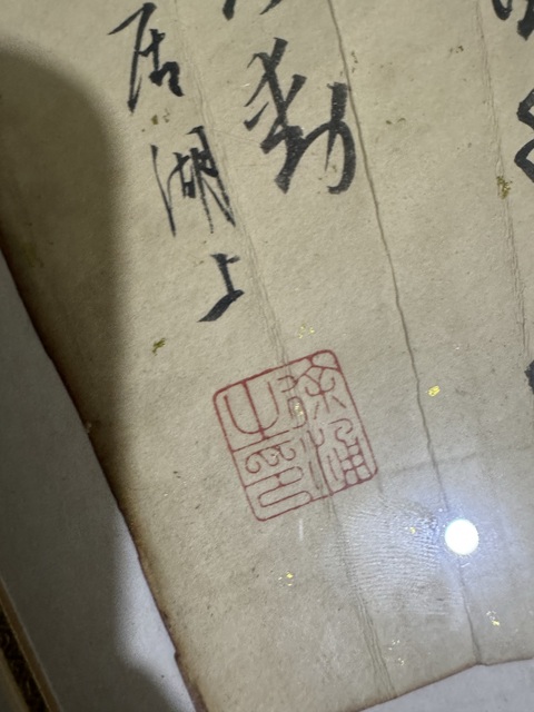 古玩字畫徐涌（永）扇面《赤壁賦》真品鑒賞圖