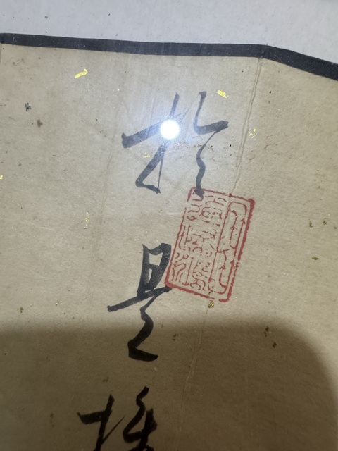 古玩字畫徐涌（永）扇面《赤壁賦》真品鑒賞圖