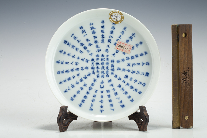 古玩陶瓷清晚·青花詩(shī)文洗真品鑒賞圖