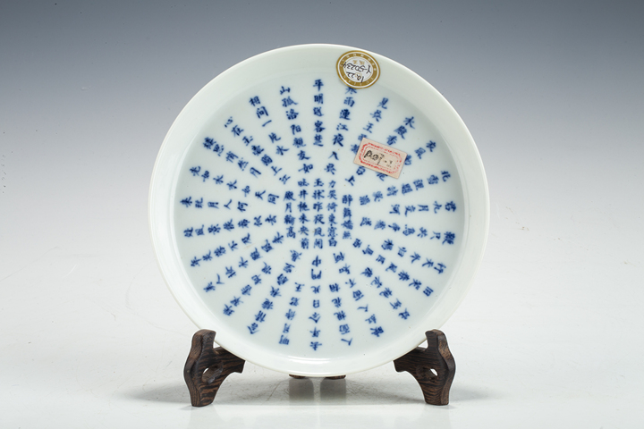 古玩陶瓷清晚·青花詩(shī)文洗真品鑒賞圖