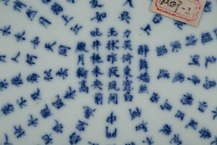 古玩陶瓷清晚·青花詩(shī)文洗真品鑒賞圖