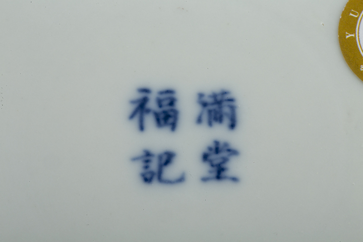 古玩陶瓷清晚·青花詩(shī)文洗真品鑒賞圖