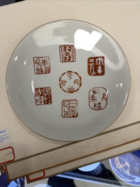 古玩陶瓷清乾隆印章紋礬紅盤真品鑒賞圖