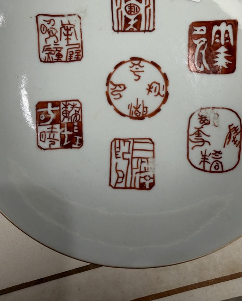 古玩陶瓷清乾隆印章紋礬紅盤真品鑒賞圖