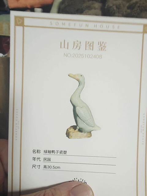 古玩陶瓷民國 青瓷鴨擺件拍賣，當前價格1500元