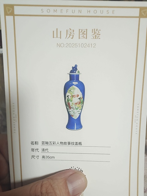 古玩陶瓷晚清灑藍開窗人物故事五彩瓶拍賣，當前價格3980元