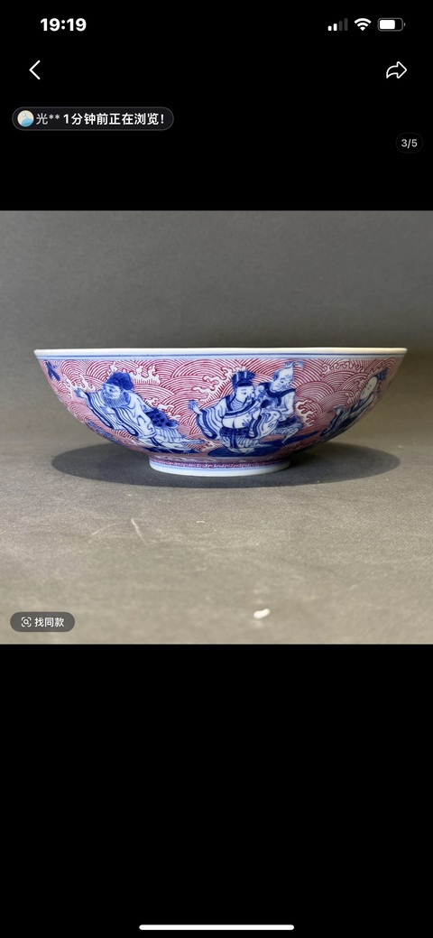 古玩陶瓷胭脂紅青花八仙人物碗真品鑒賞圖