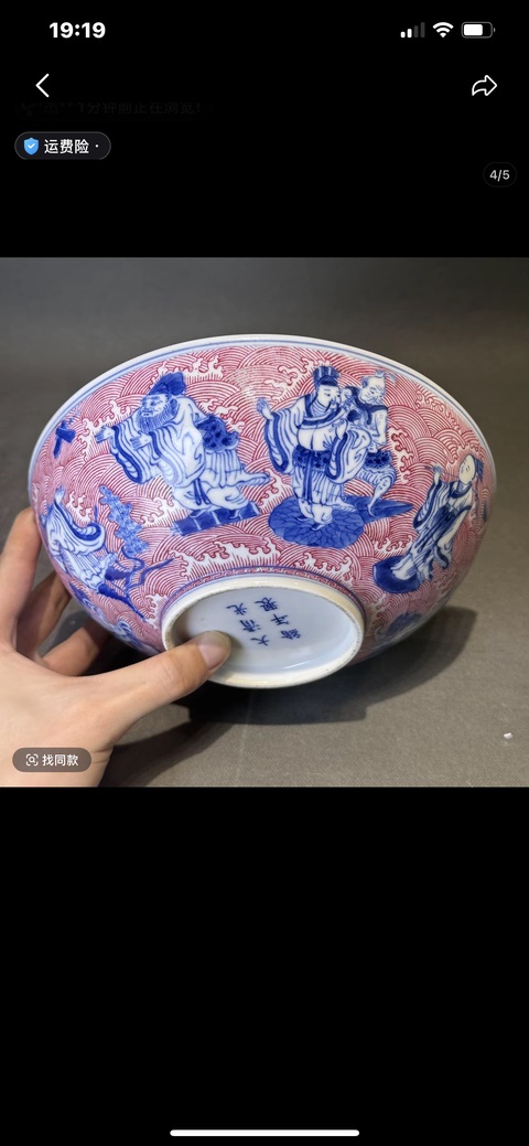 古玩陶瓷胭脂紅青花八仙人物碗真品鑒賞圖