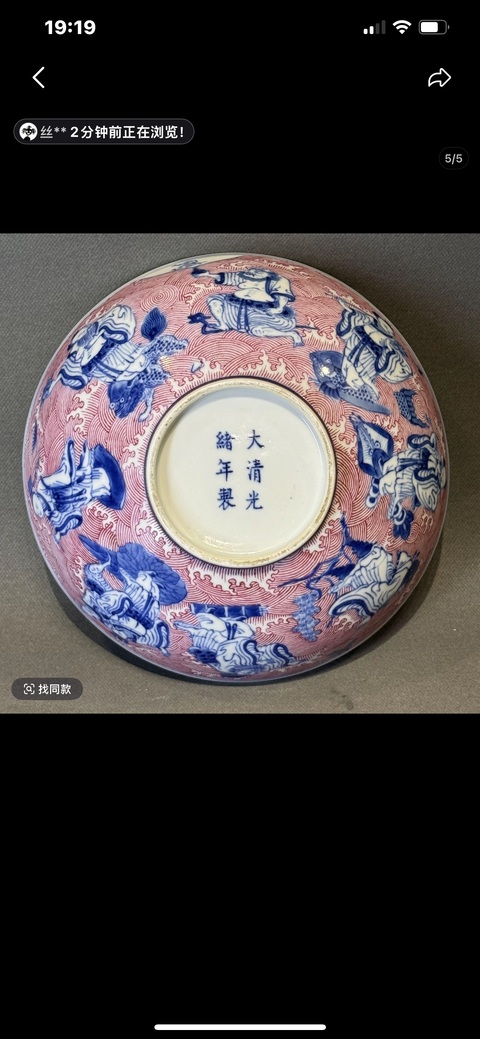 古玩陶瓷胭脂紅青花八仙人物碗真品鑒賞圖