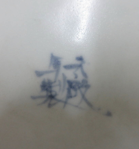 古玩陶瓷日本明治花鳥紋盤，模糊，偏老真品鑒賞圖