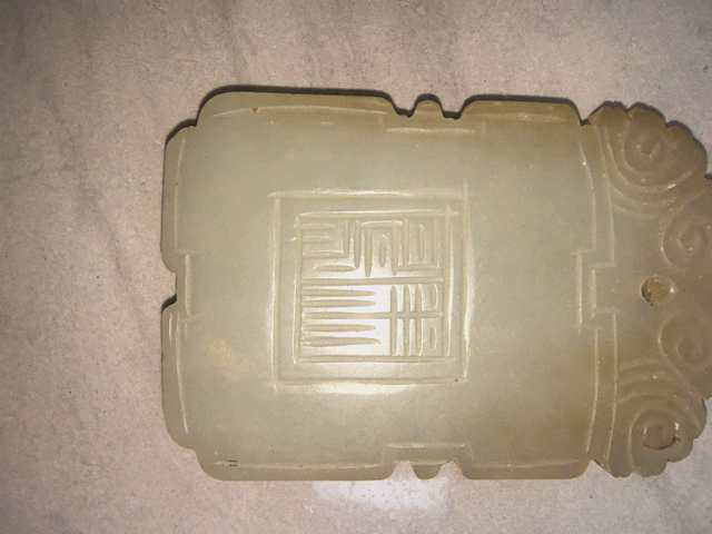 古玩玉器玉牌子真品鑒賞圖