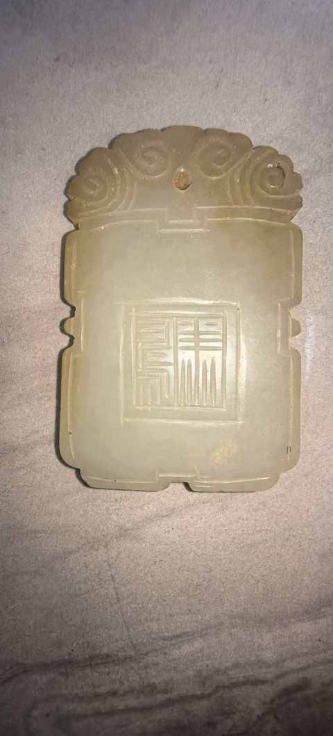 古玩玉器玉牌子真品鑒賞圖