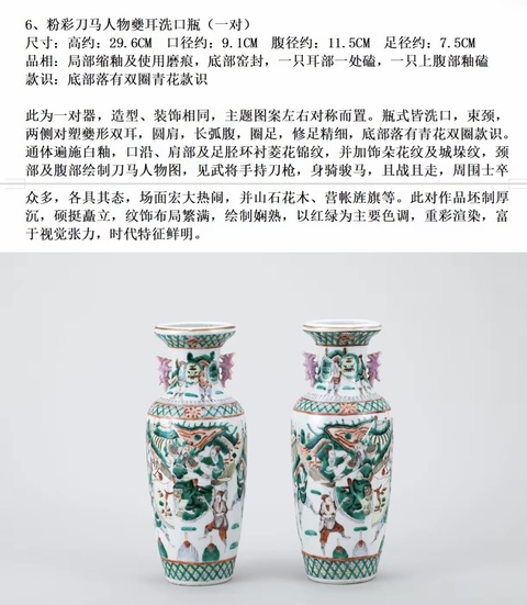 古玩陶瓷粉彩刀馬人物夔耳洗口瓶真品鑒賞圖