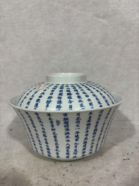 古玩陶瓷文字青花蓋碗真品鑒賞圖