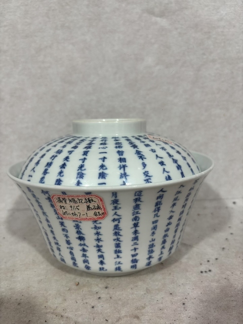 古玩陶瓷文字青花蓋碗真品鑒賞圖