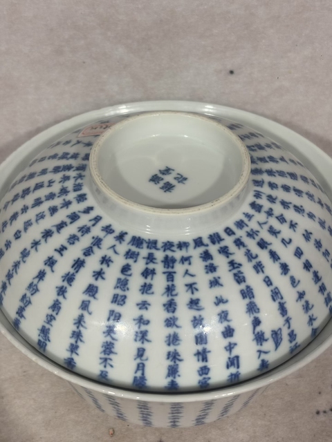 古玩陶瓷文字青花蓋碗真品鑒賞圖