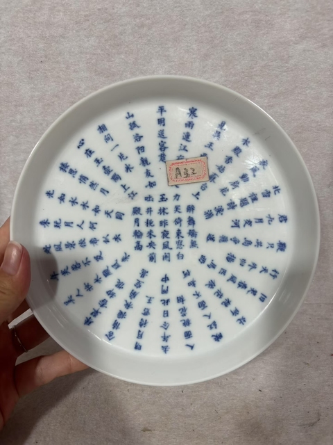 古玩陶瓷文字青花盤(pán)真品鑒賞圖