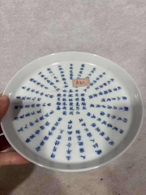 古玩陶瓷文字青花盤(pán)真品鑒賞圖