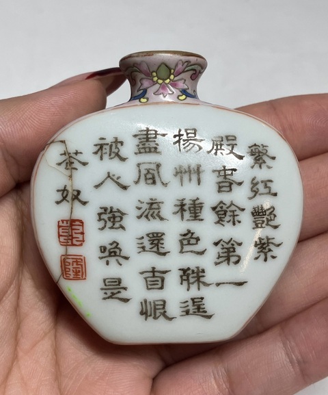 古玩陶瓷粉彩花卉詩文鼻煙壺真品鑒賞圖