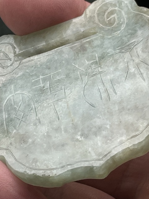 古玩玉器翡翠雕“如意鎖佩”真品鑒賞圖