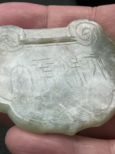 古玩玉器翡翠雕“如意鎖佩”真品鑒賞圖