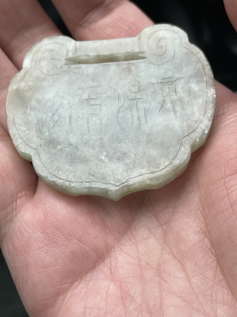 古玩玉器翡翠雕“如意鎖佩”真品鑒賞圖