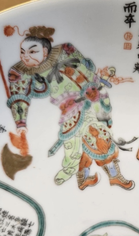 古玩陶瓷粉彩盤真品鑒賞圖