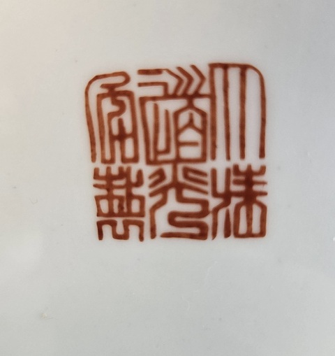 古玩陶瓷粉彩盤真品鑒賞圖