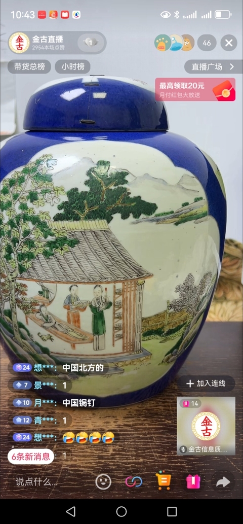 古玩陶瓷灑藍(lán)釉開窗山水人物蓋罐真品鑒賞圖